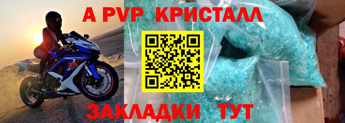 А ПВП Crystall  APVP VHQ  A PVP  APVP мука  Майкоп  Вход с VPN 