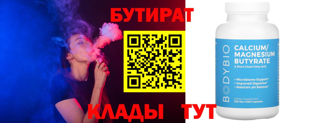 Бутират GHB  Вход с VPN  Майкоп 