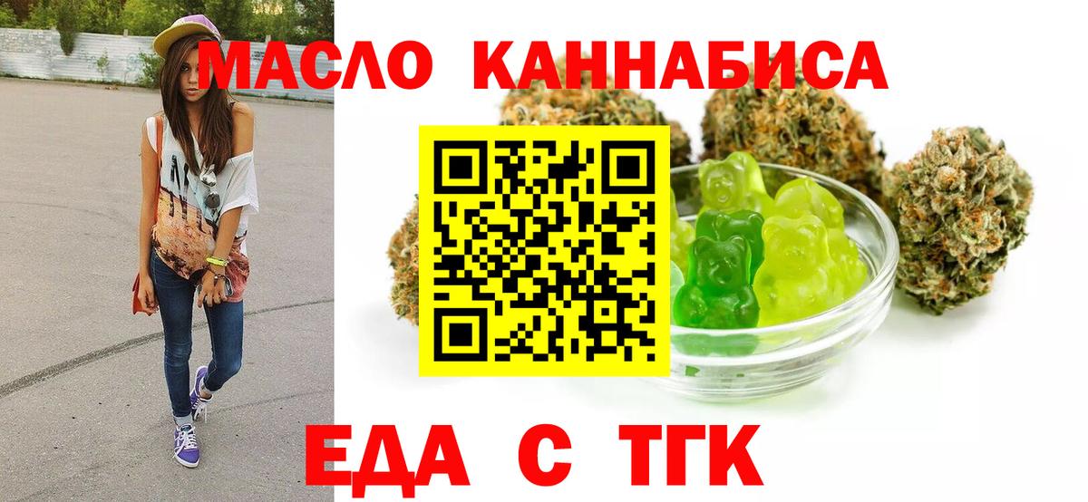 Еда ТГК конопля Майкоп