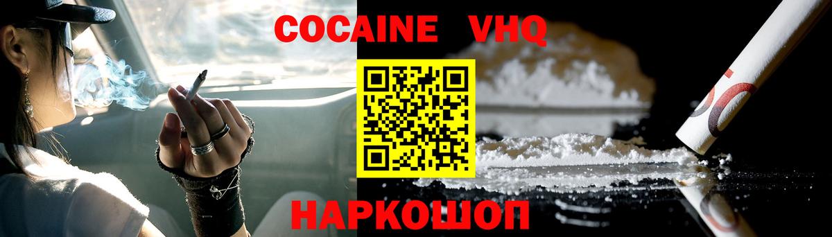 Cocaine  COCAIN 99%  COCAIN Эквадор  Вход с VPN  Майкоп 