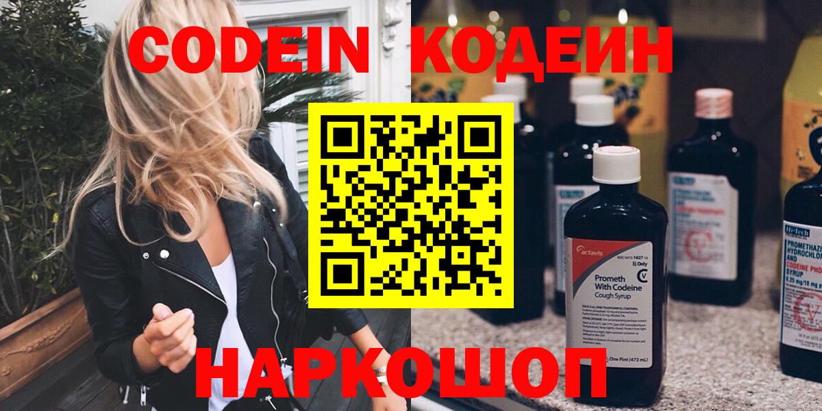 Codein напиток Lean (лин) Майкоп