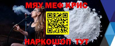 мяу мяу кристалл Бугуруслан