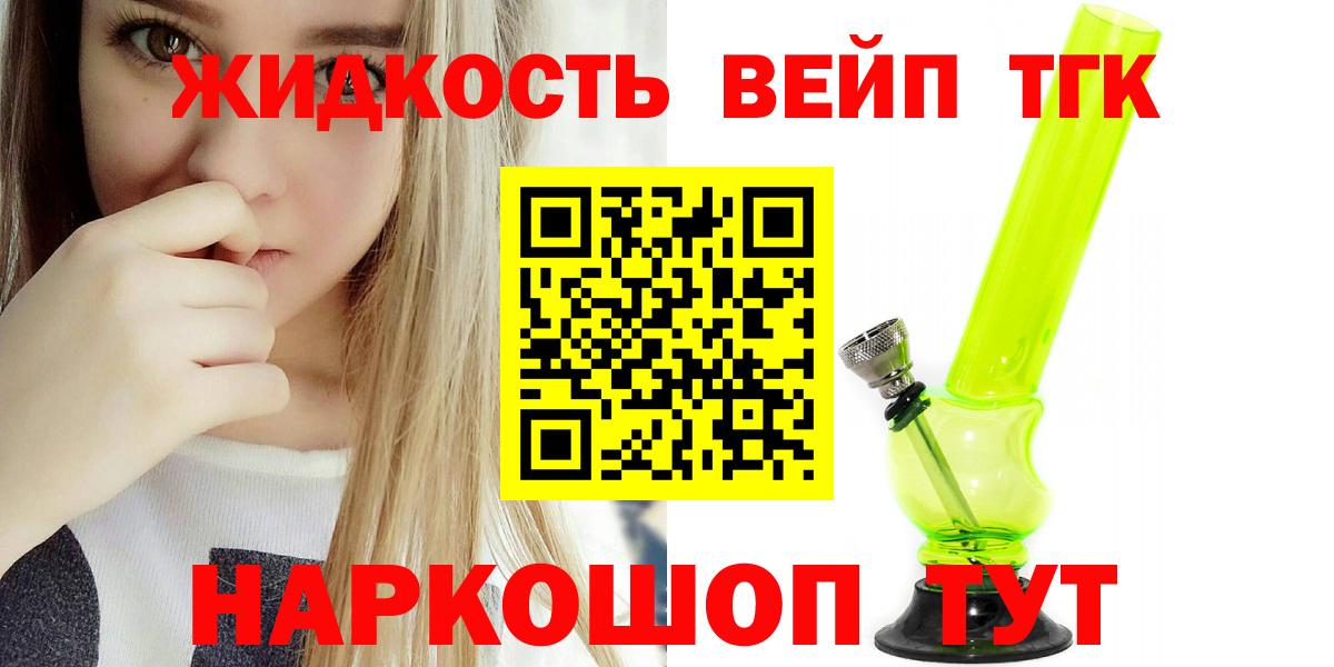 ТГК гашишное масло  Вход с VPN  ТГК вейп  Майкоп 